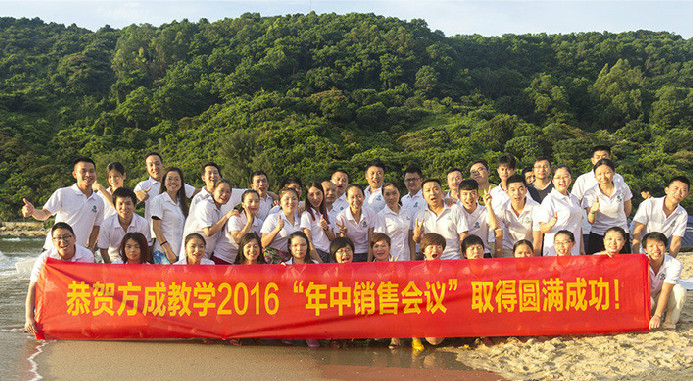 恭賀小蝌蚪视频网站在线教學2016年“年中銷售會議”取得圓滿成功！