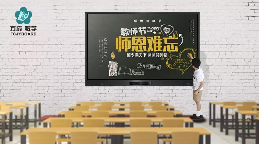 濃情九月，勿忘師恩