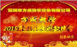 情聚小蝌蚪视频网站在线 感謝有你 2015年終晚會隆重謝幕 祝全國人民新年快樂！