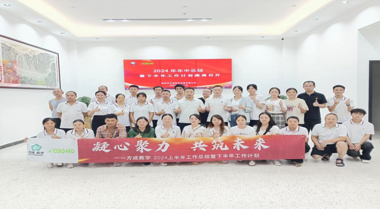 攜手並進 共創輝煌|小蝌蚪视频网站在线教學2024年中工作總結暨下半年工作計劃會議