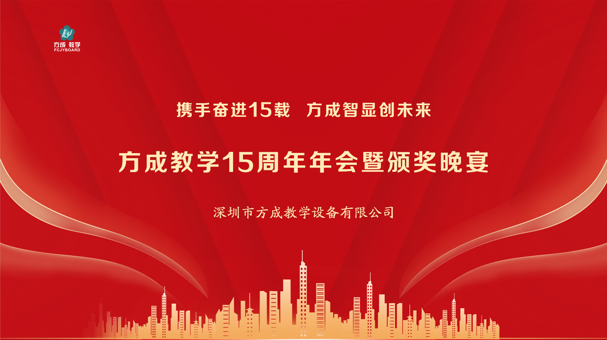 攜手奮進15載 小蝌蚪视频网站在线智顯創未來|小蝌蚪视频网站在线教學15周年年會圓滿舉行